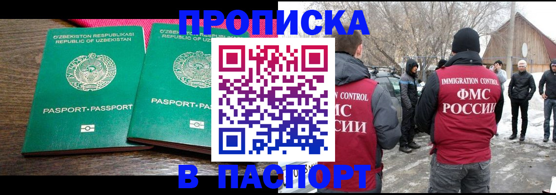 временная регистрация в квартире в Бодайбо