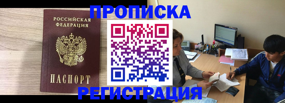 прописка для военкомата в Бодайбо