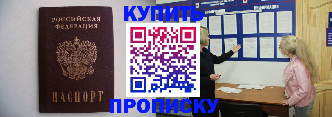 прописка гарантия в Бодайбо