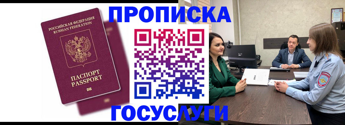 прописка регистрация в Бодайбо