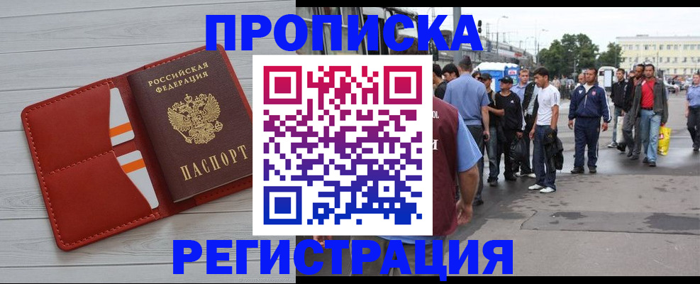 временная прописка в Бодайбо