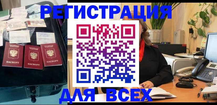 прописка для работы в Бодайбо