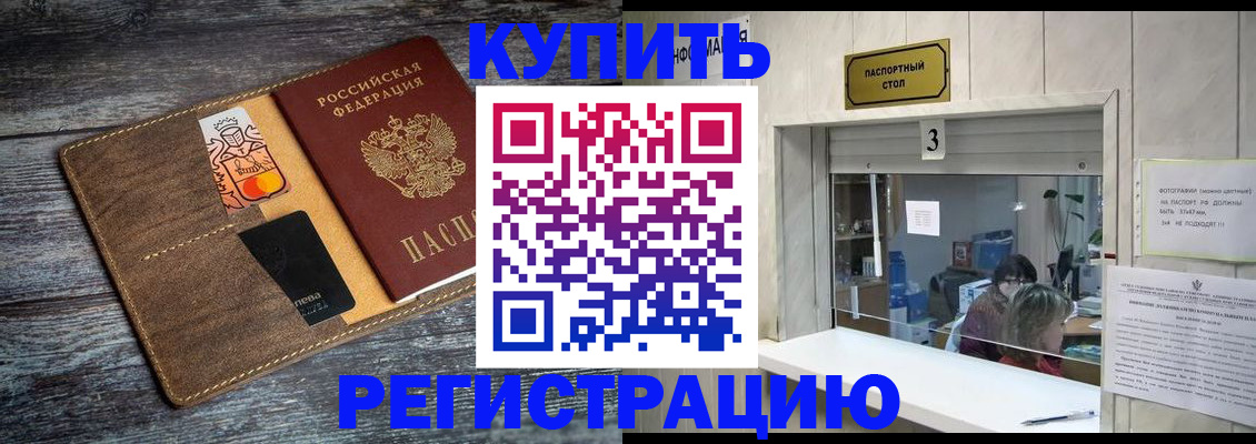 временная регистрация гарантия в Бодайбо