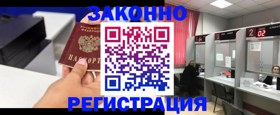 прописка для военкомата в Бодайбо